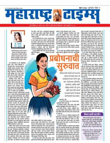 Newspaper Maharashtra Times (Marathi Language) featured an article on the work of Samata Teacher's Fellowship
