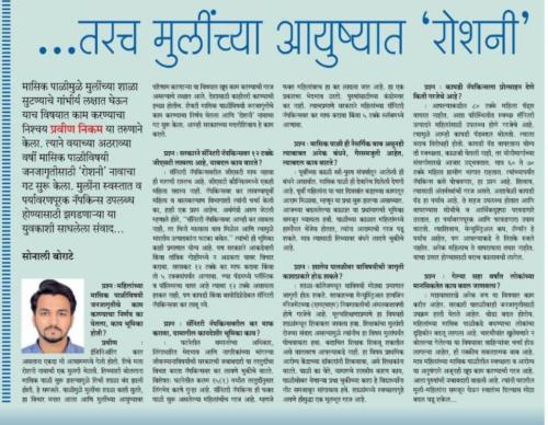 Newspaper Sakal (Marathi Language) interviews our Pravin Nikam on work of Samata Teacher's Fellowship